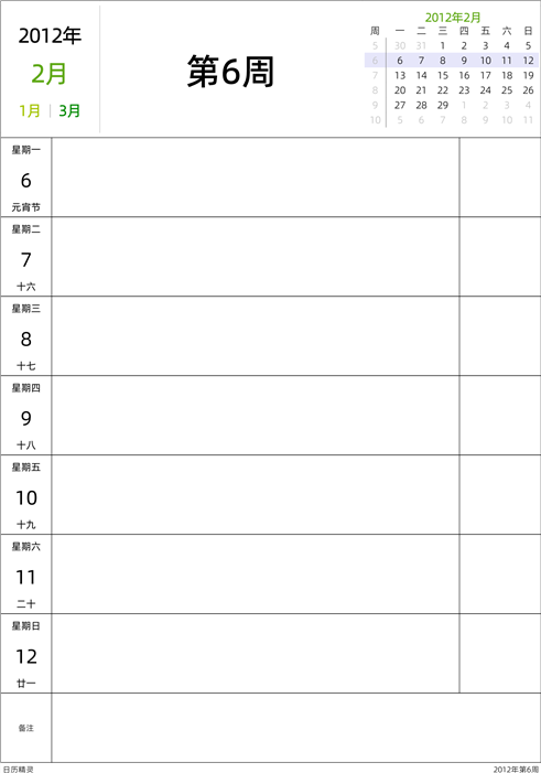 2012年日历
